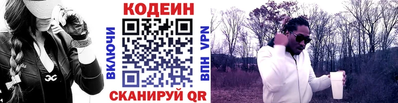 Купить  Вельск  Codein напиток Lean (лин) 
